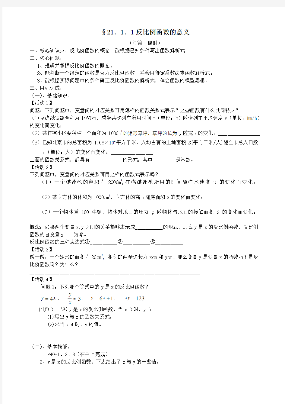 第17章反比例函数导学案