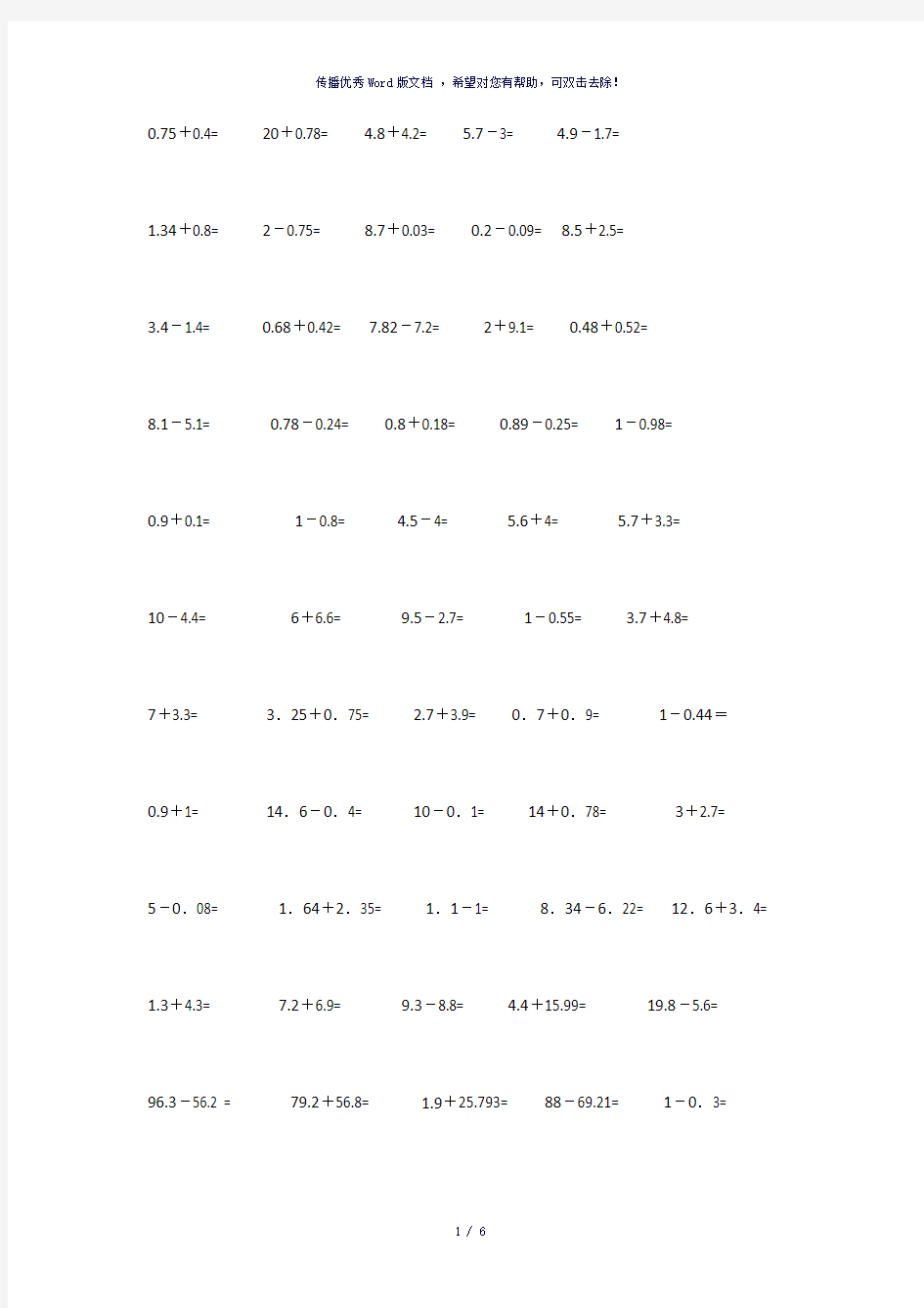 四年级小数加减法计算300题