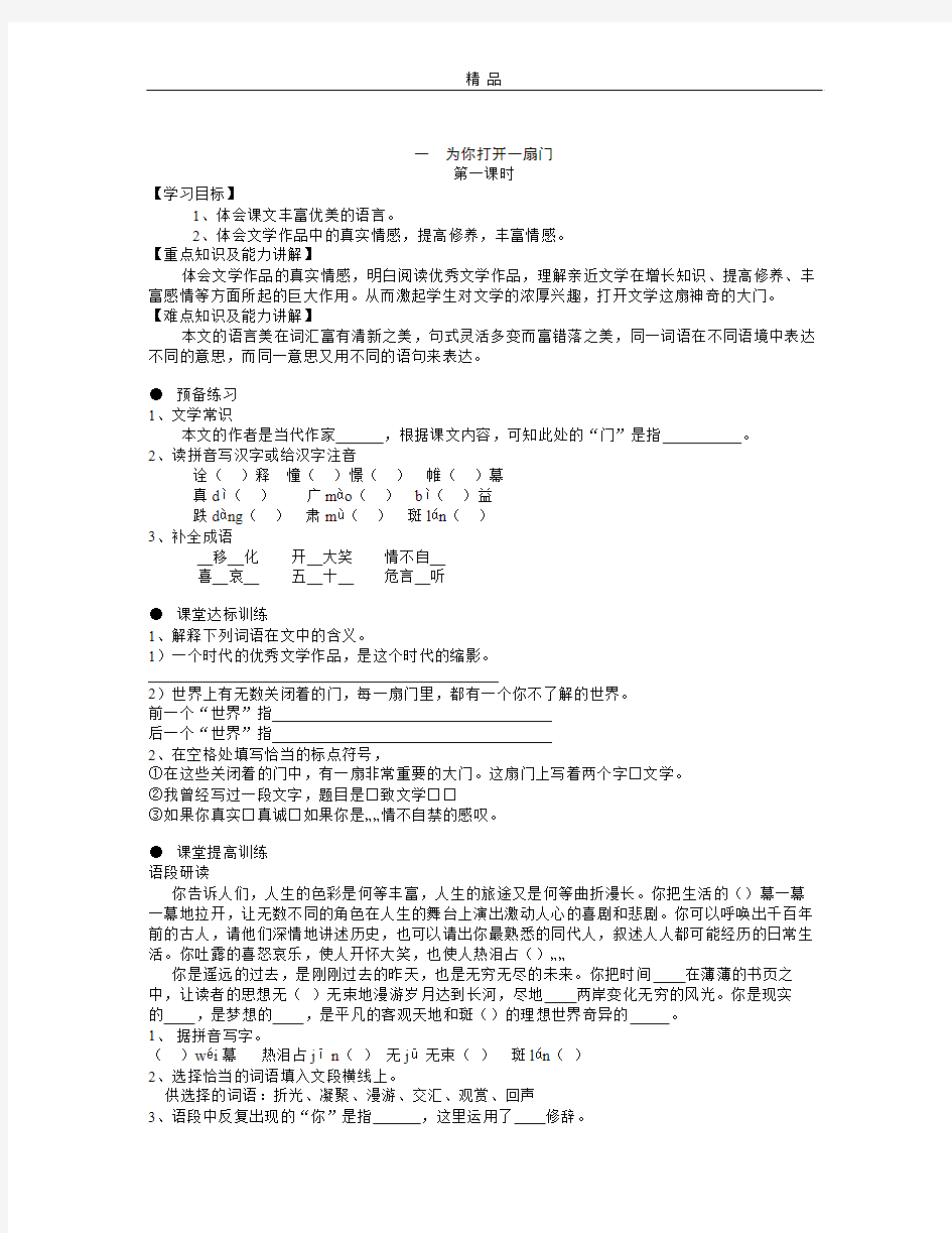 苏教版语文七上为你打开一扇门教案1 (2)