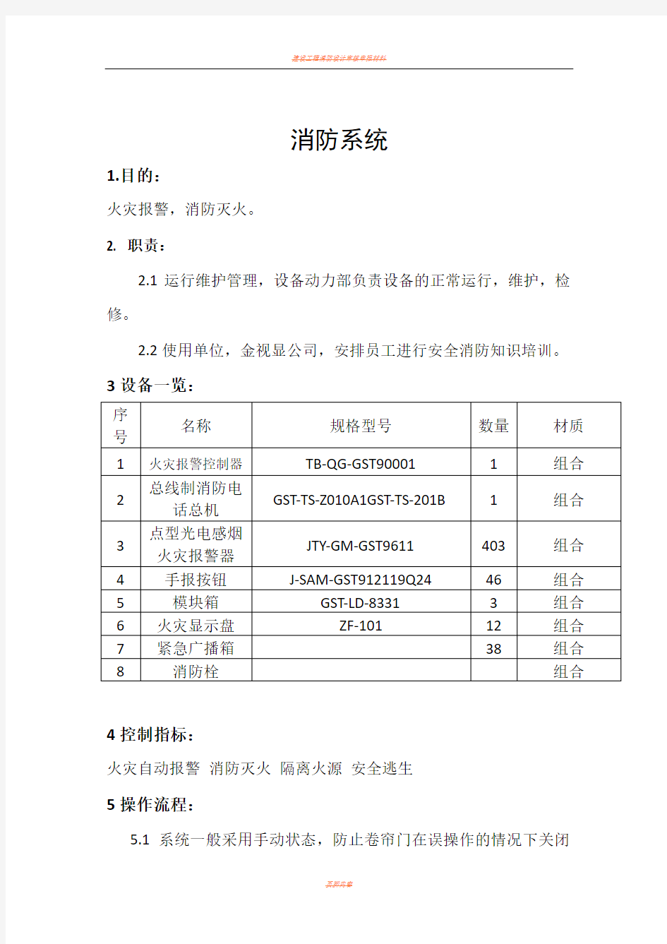 消防工作流程表及操作流程