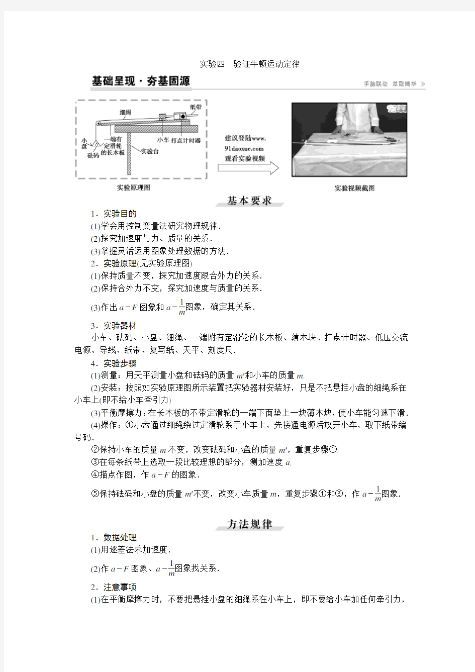 实验四验证牛顿运动定律