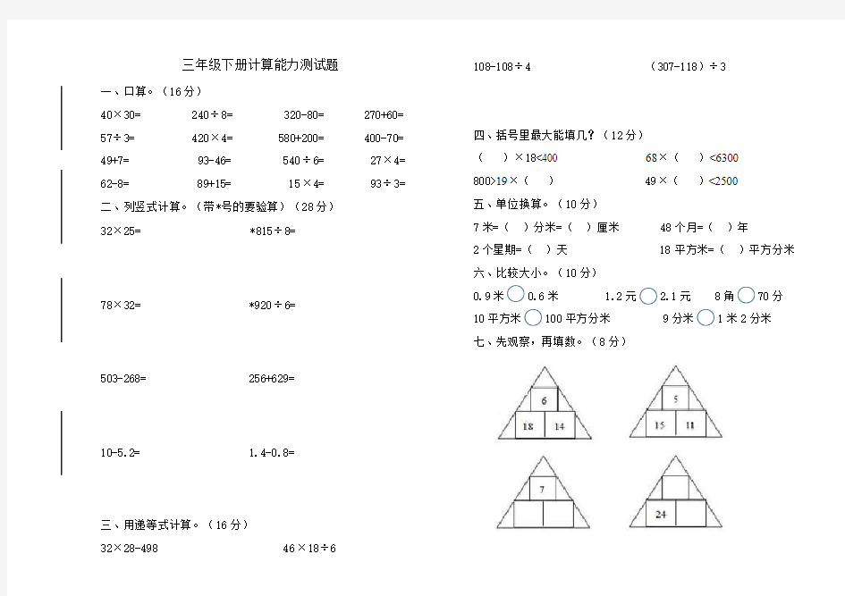 三年级下册计算能力测试题