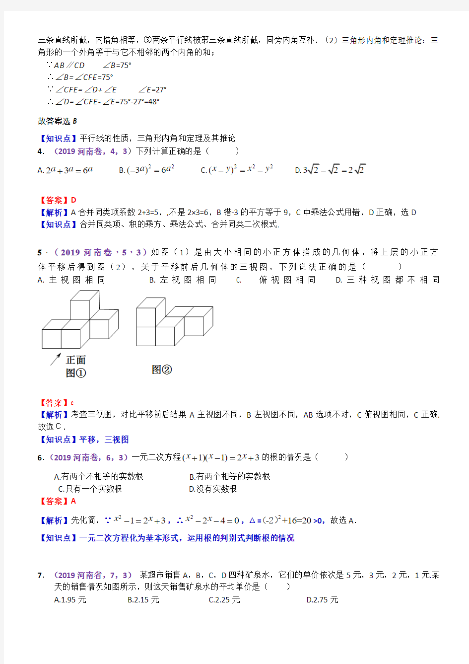 2019河南中考数学解析 (含答案与分析)
