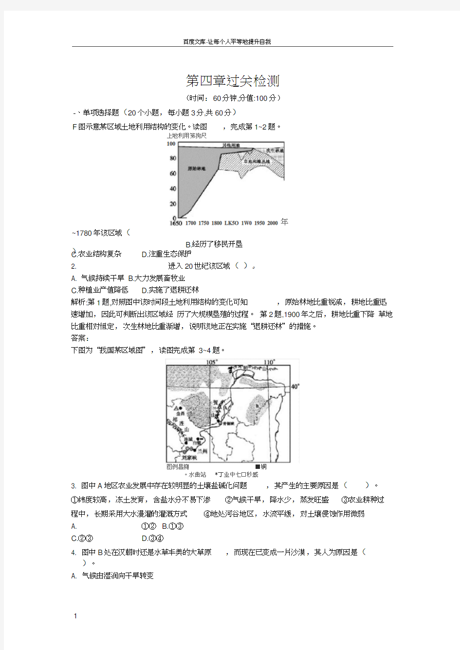 高中地理选修6过关检测第四章生态环境保