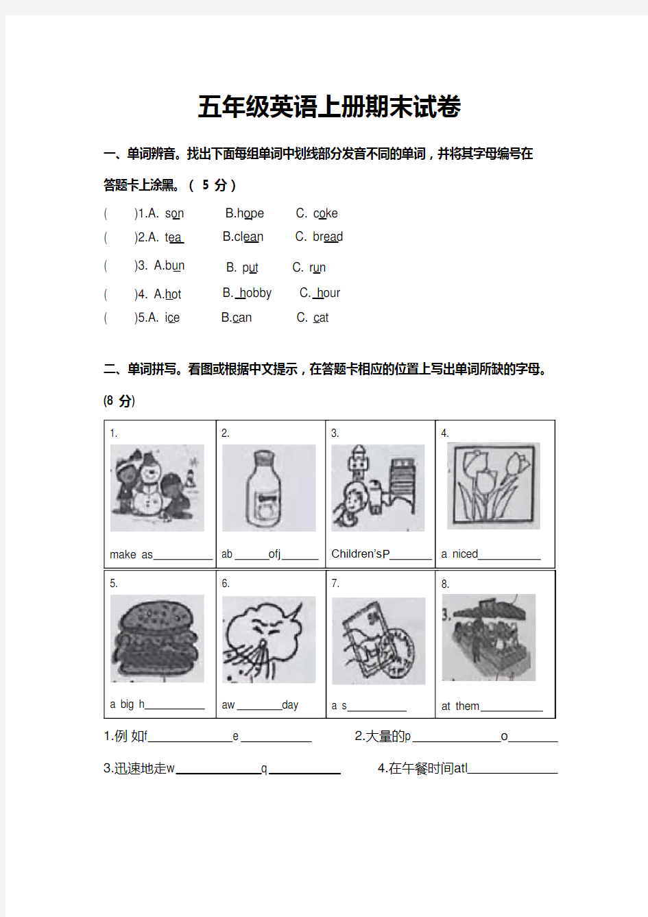 牛津上海版五年级英语上学期期末试题