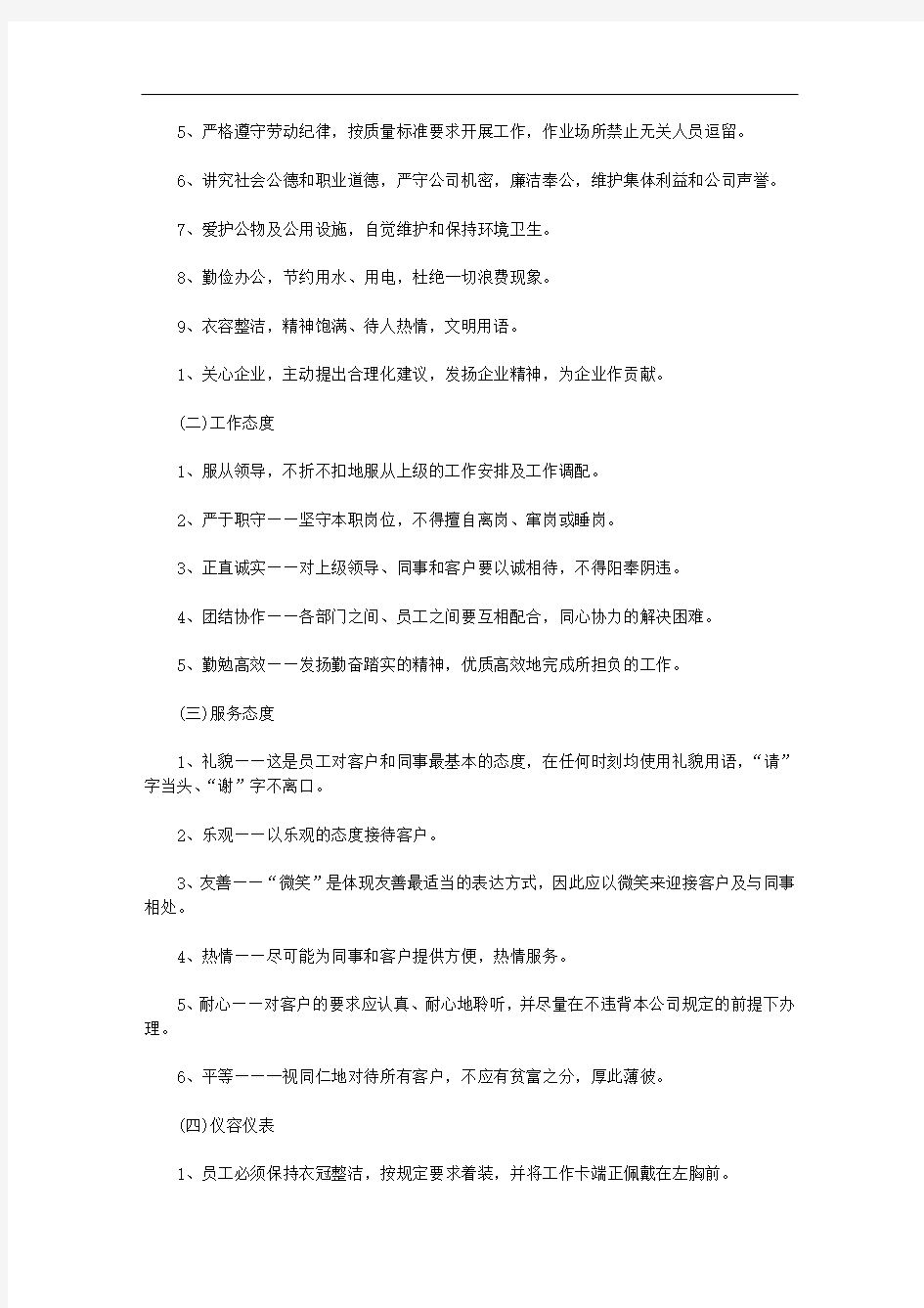 物业保安年度培训计划