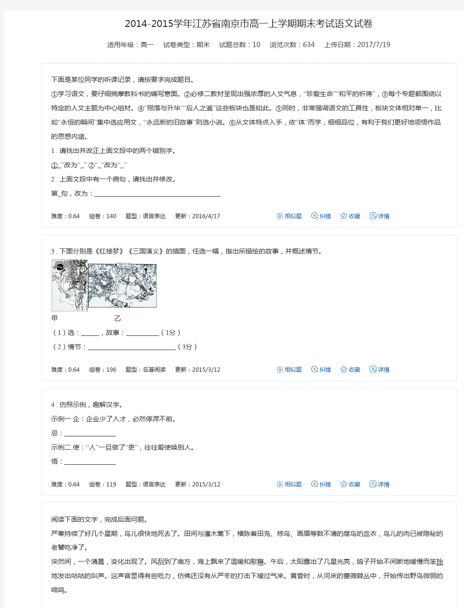 2014-2015学年江苏省南京市高一上学期期末考试语文试卷