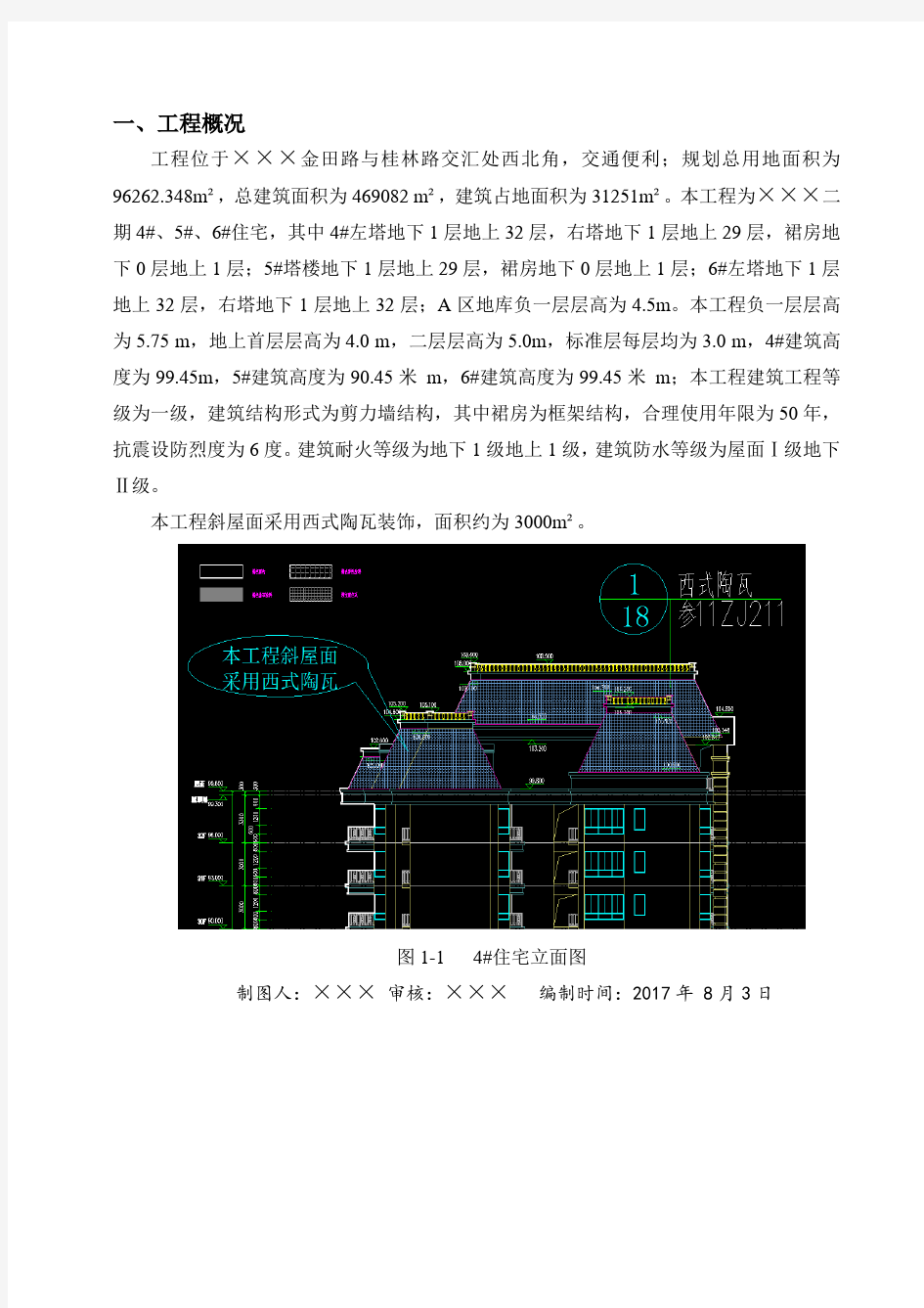 提高斜屋面瓦施工质量合格率QC方案(共35页,图文并茂)