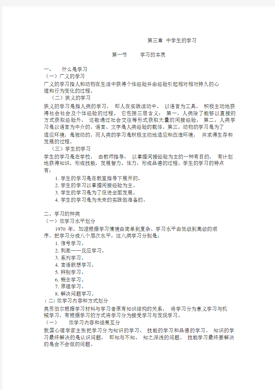 教育心理学第三章重点知识归纳.doc