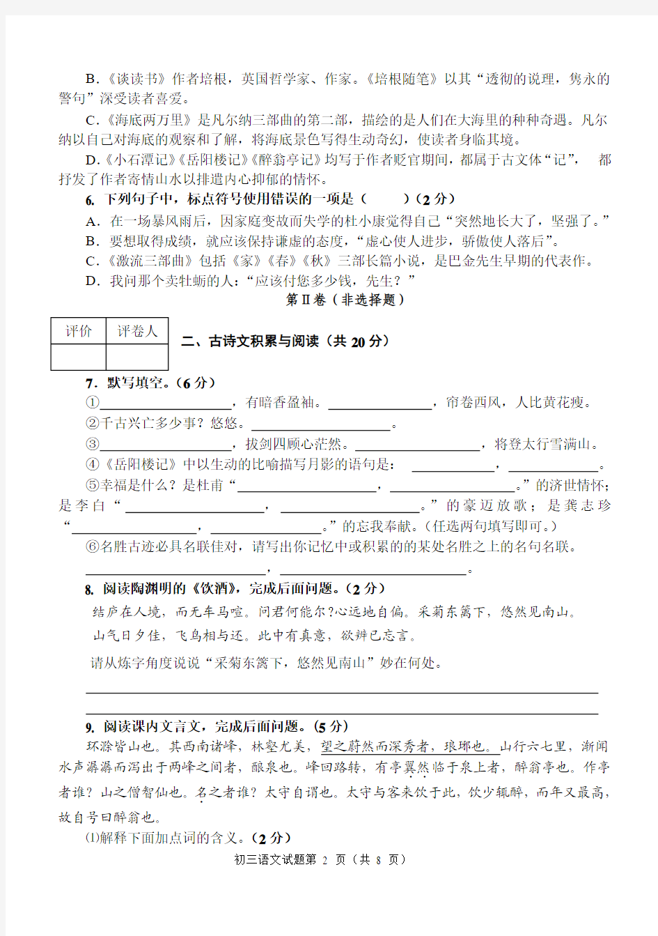 鲁教版第一学期初三语文期末试题