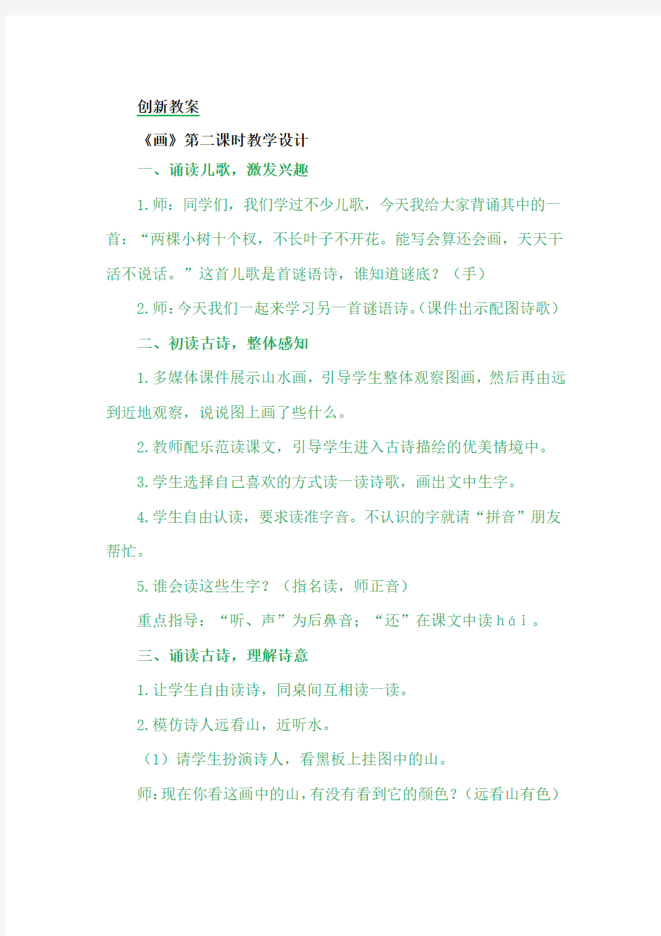 识字6画北师大附小教案