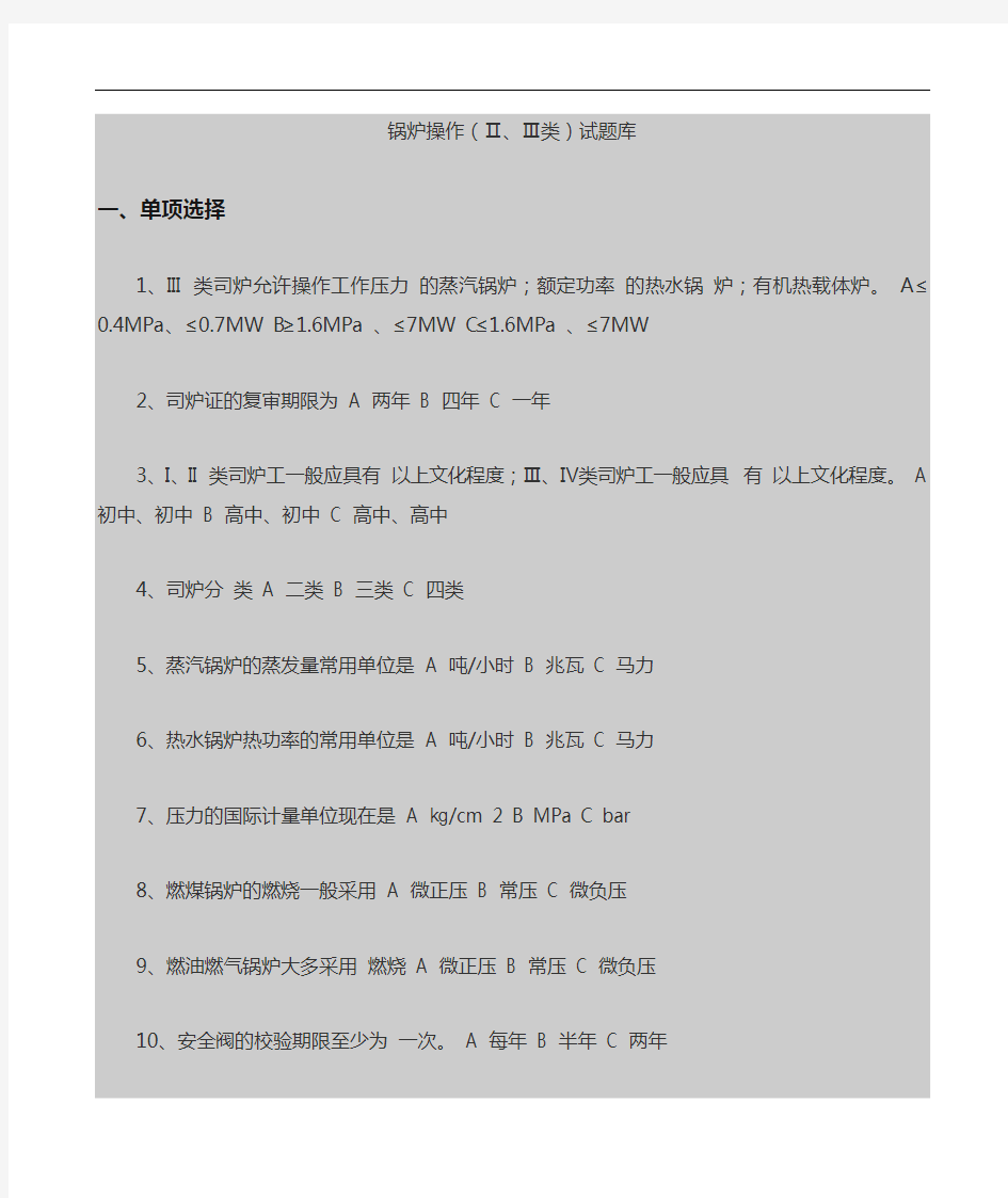 特种设备作业人员锅炉工理论考试题库完整