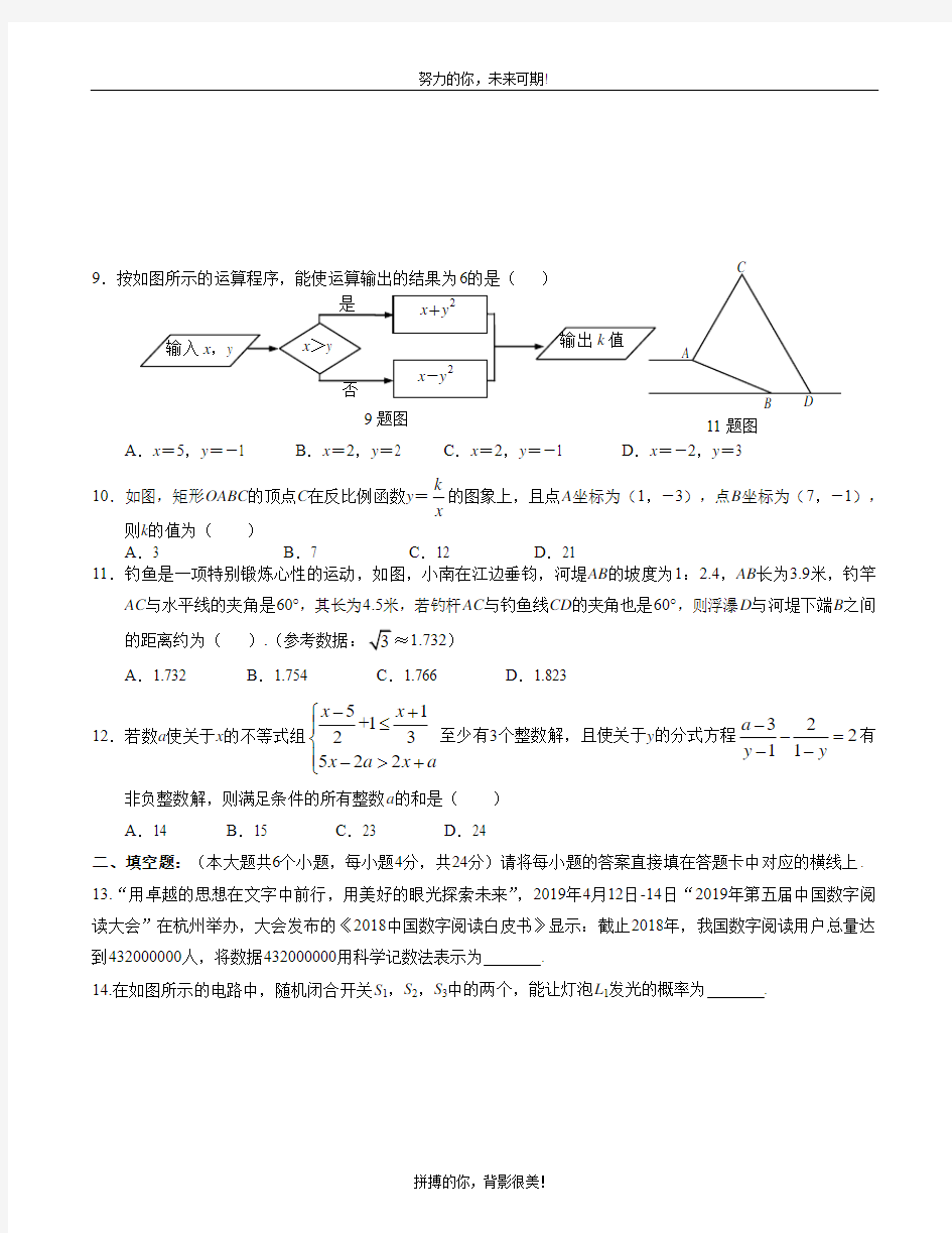 重庆南开中学初2019级九年级下半期试卷数学试题