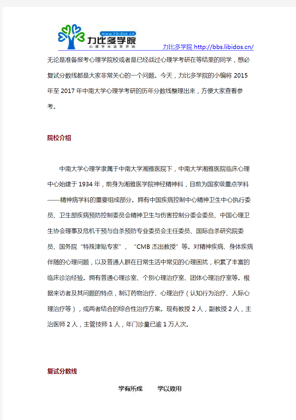 2015-2017中南大学心理学考研历年复试分数线