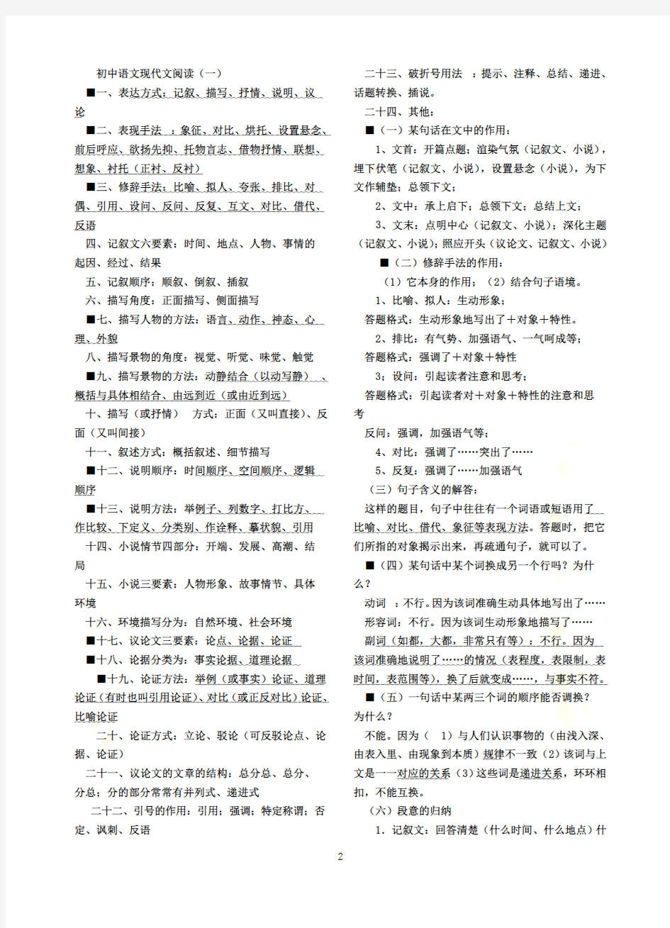 初中语文阅读题解析