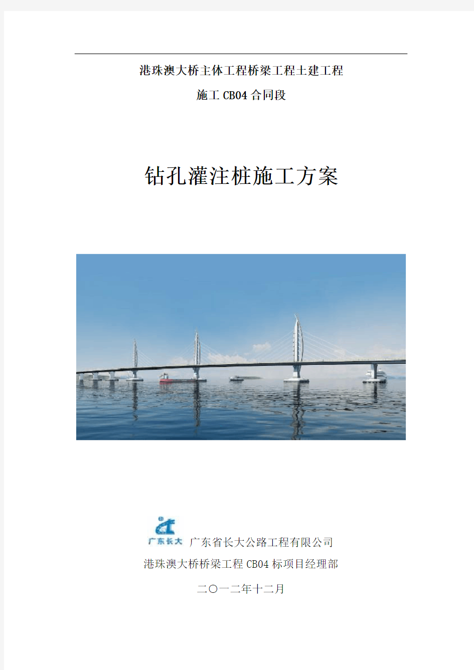 港珠澳大桥桩基础施工方案
