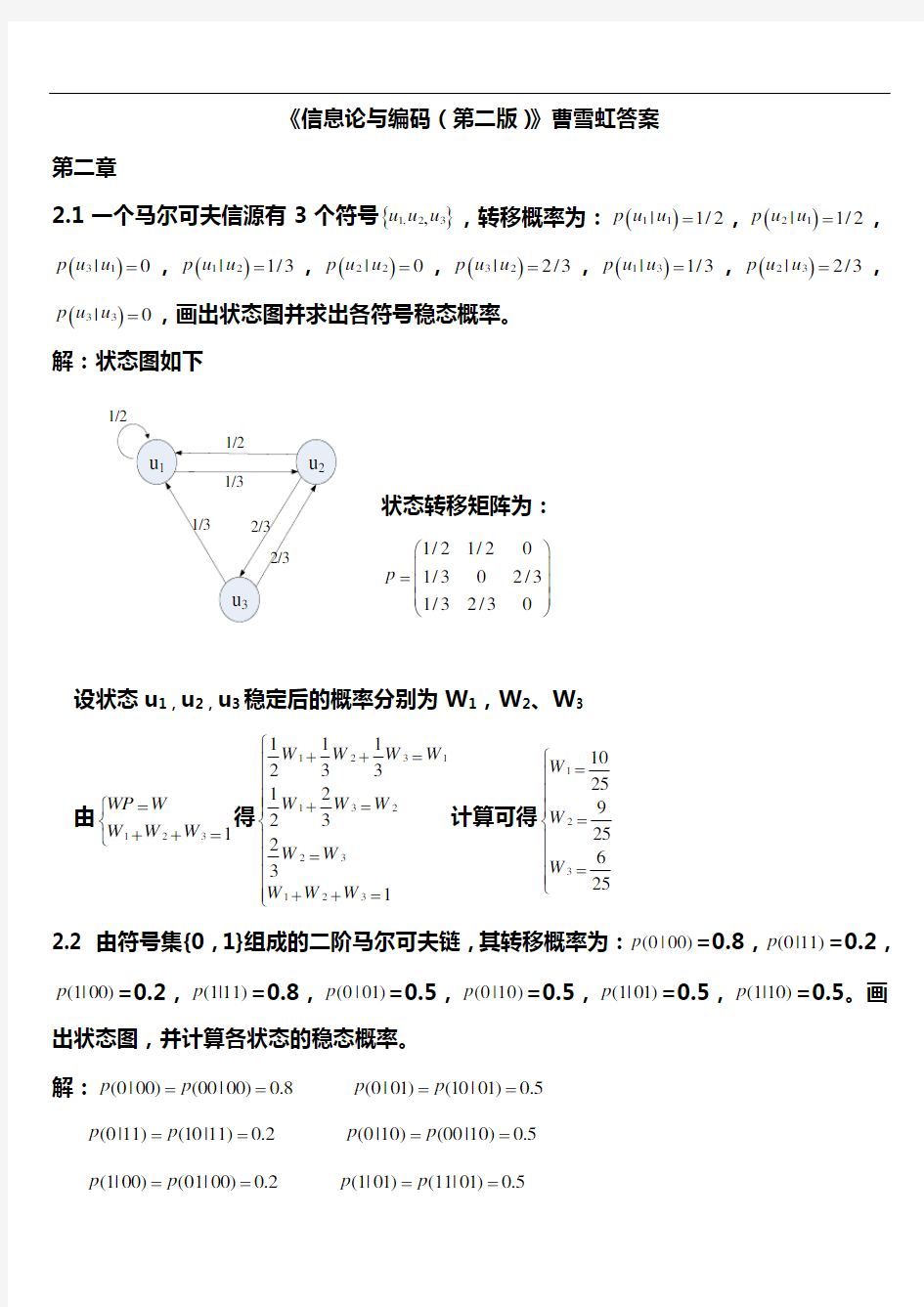 信息论与编码问题详解