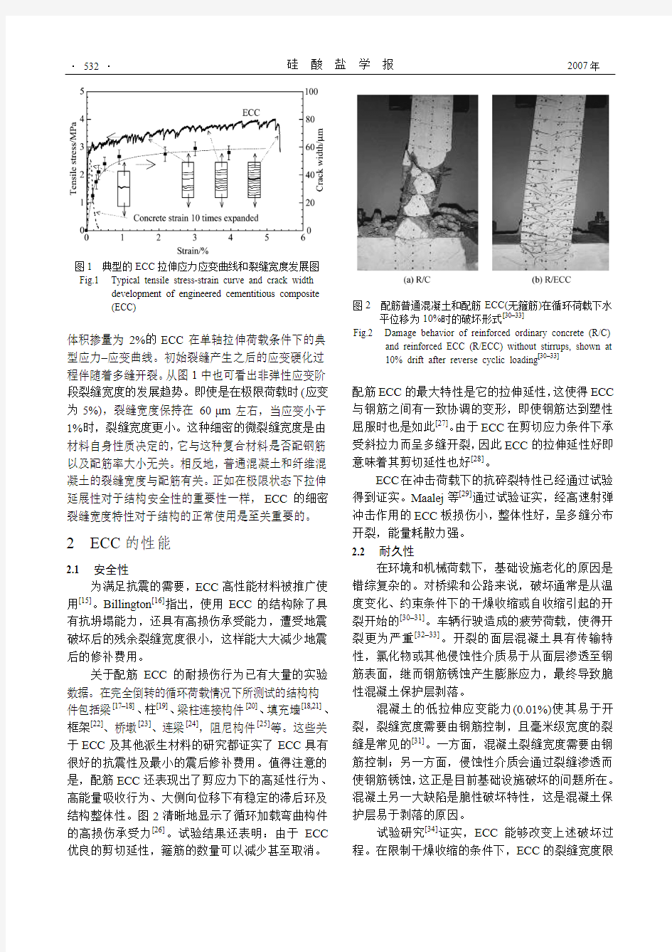 高延性纤维增强水泥基复合材料的研究进展及应用