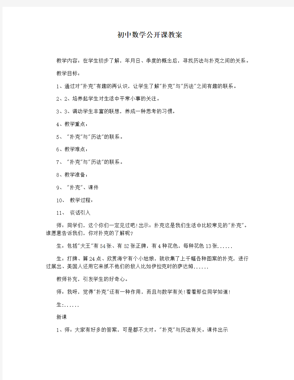 初中数学公开课教案