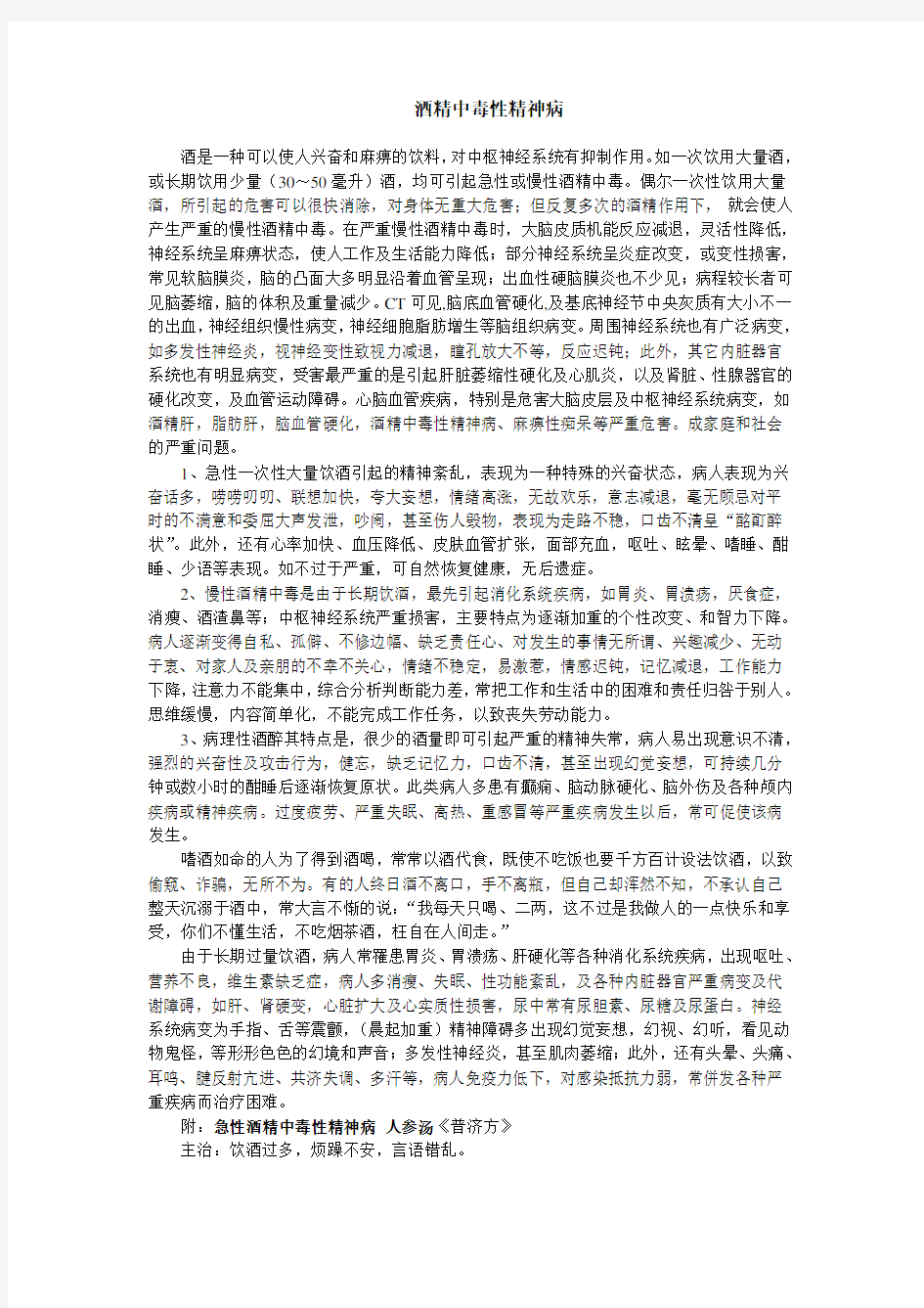 酒精中毒性精神病