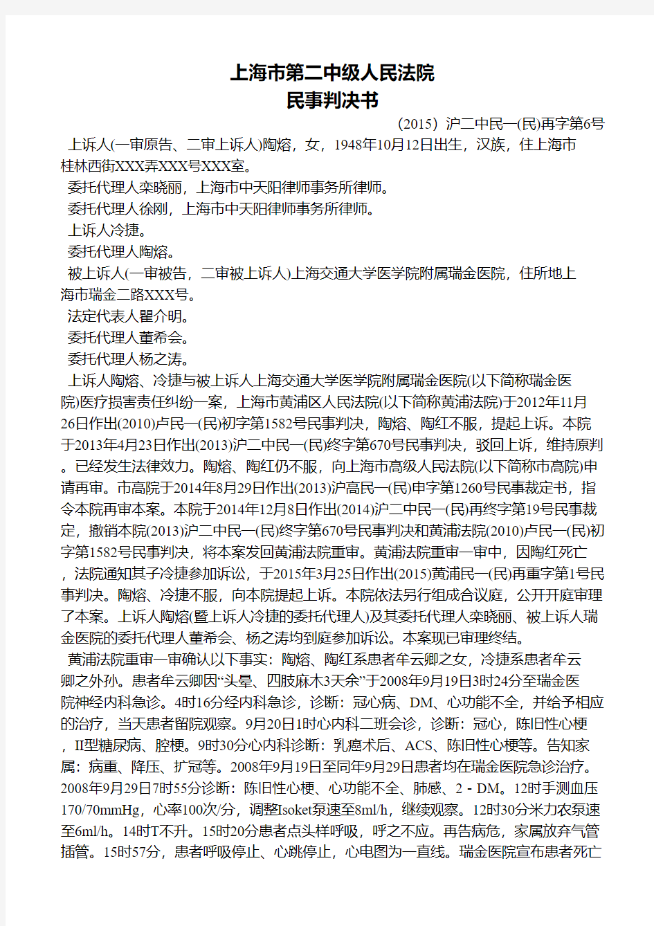 上海市第二中级人民法院民事判决书