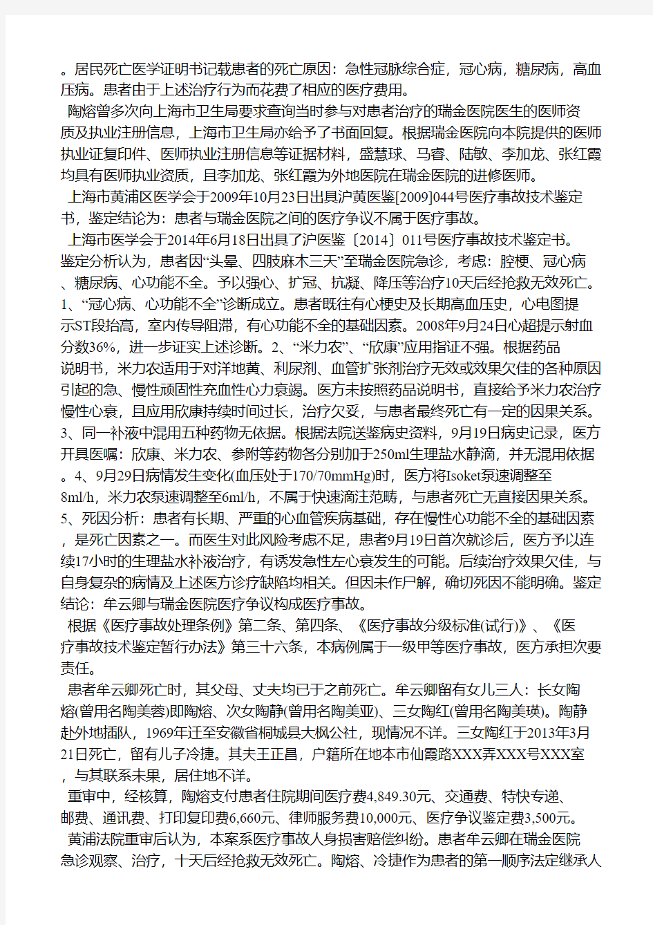 上海市第二中级人民法院民事判决书