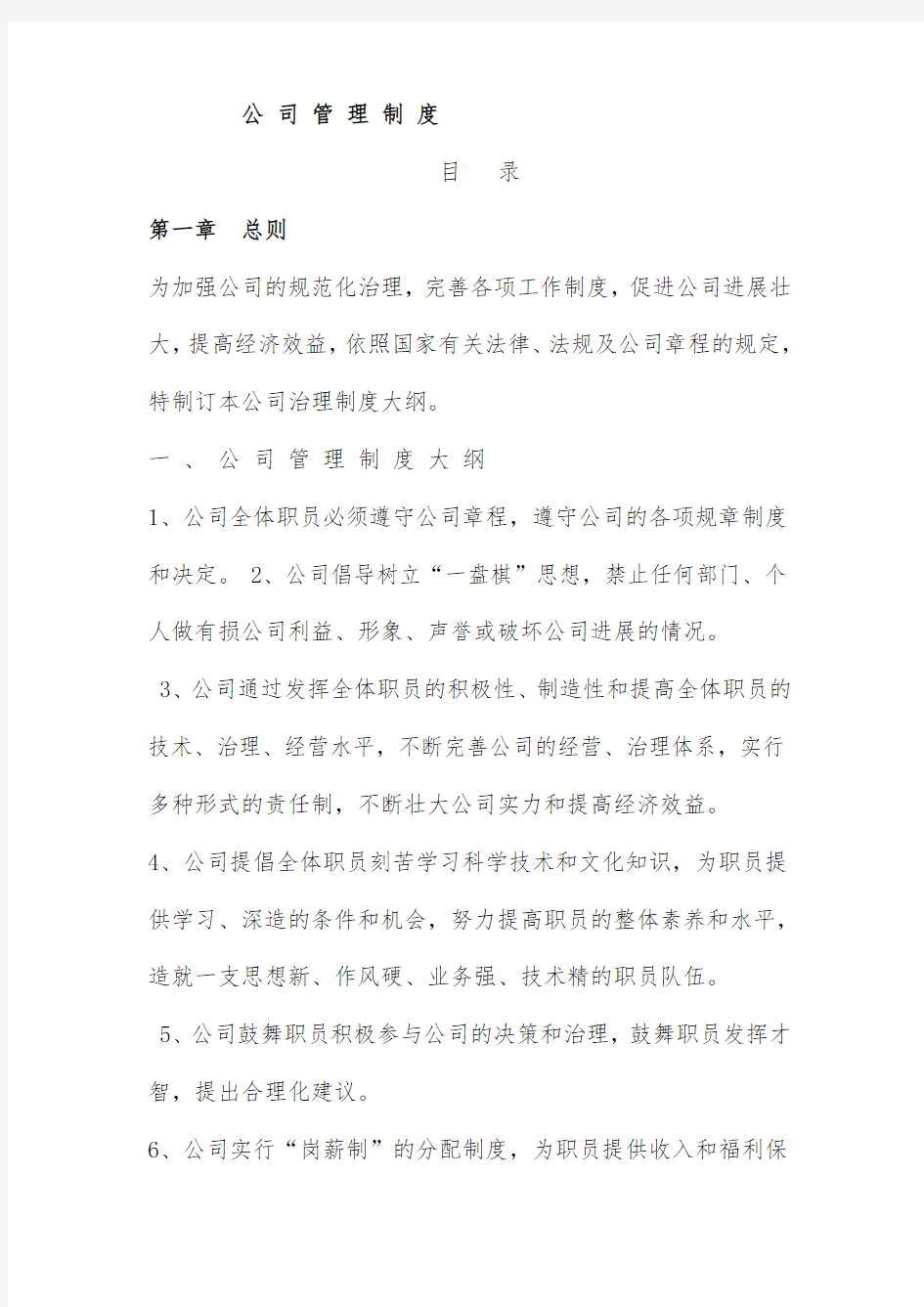 公司管理规章制度汇编