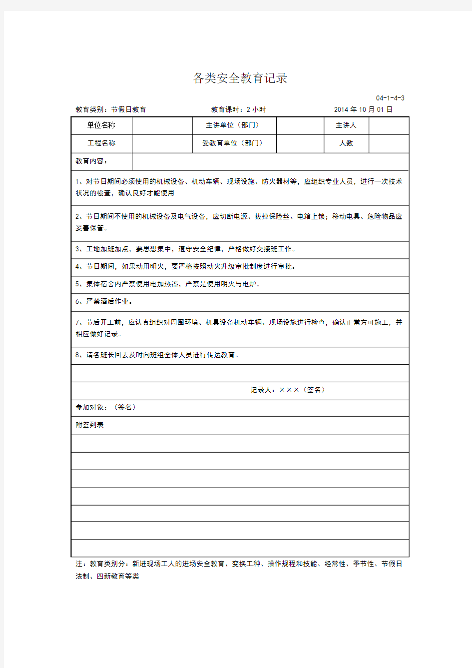 节假日前后安全教育培训