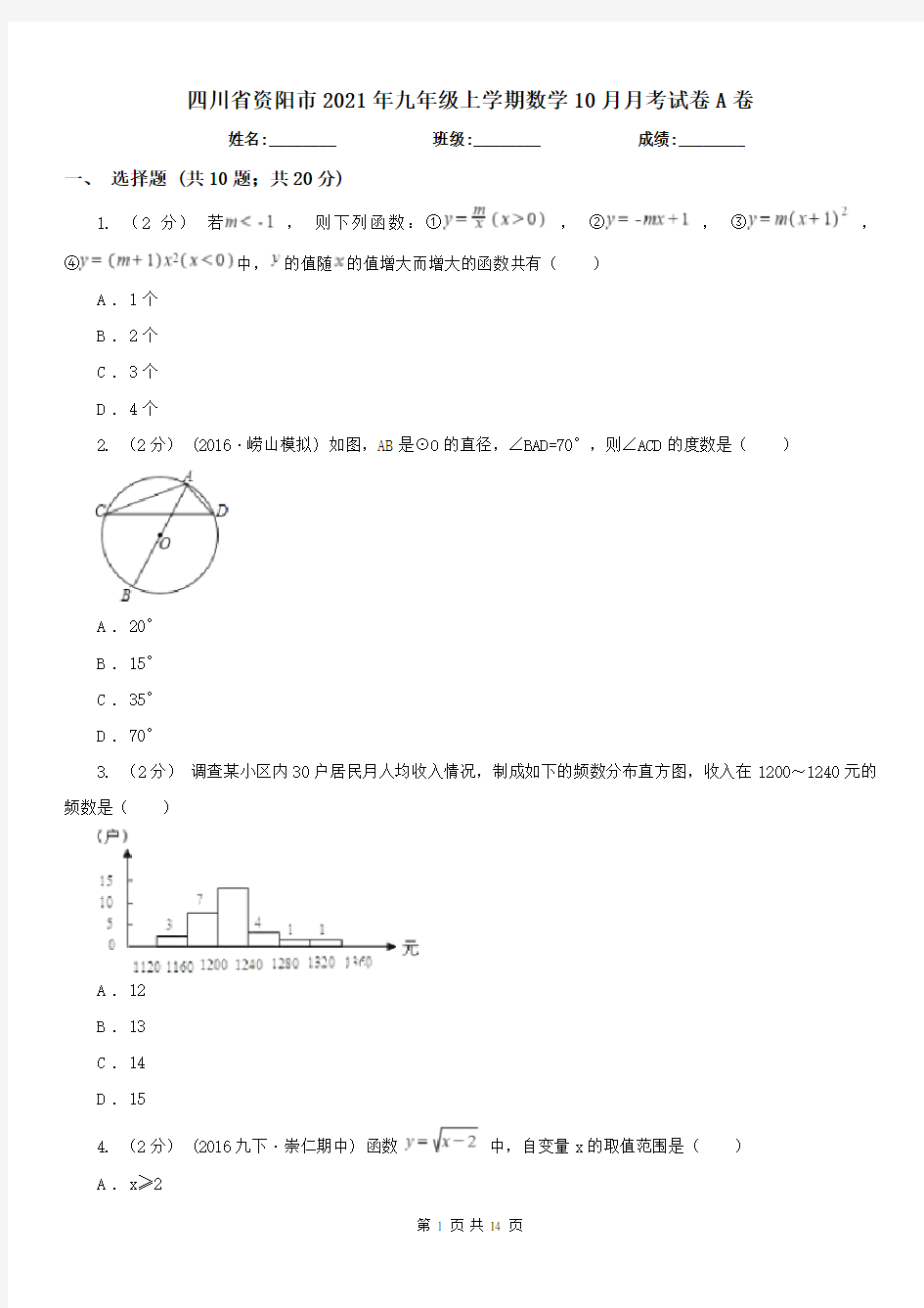 四川省资阳市2021年九年级上学期数学10月月考试卷A卷