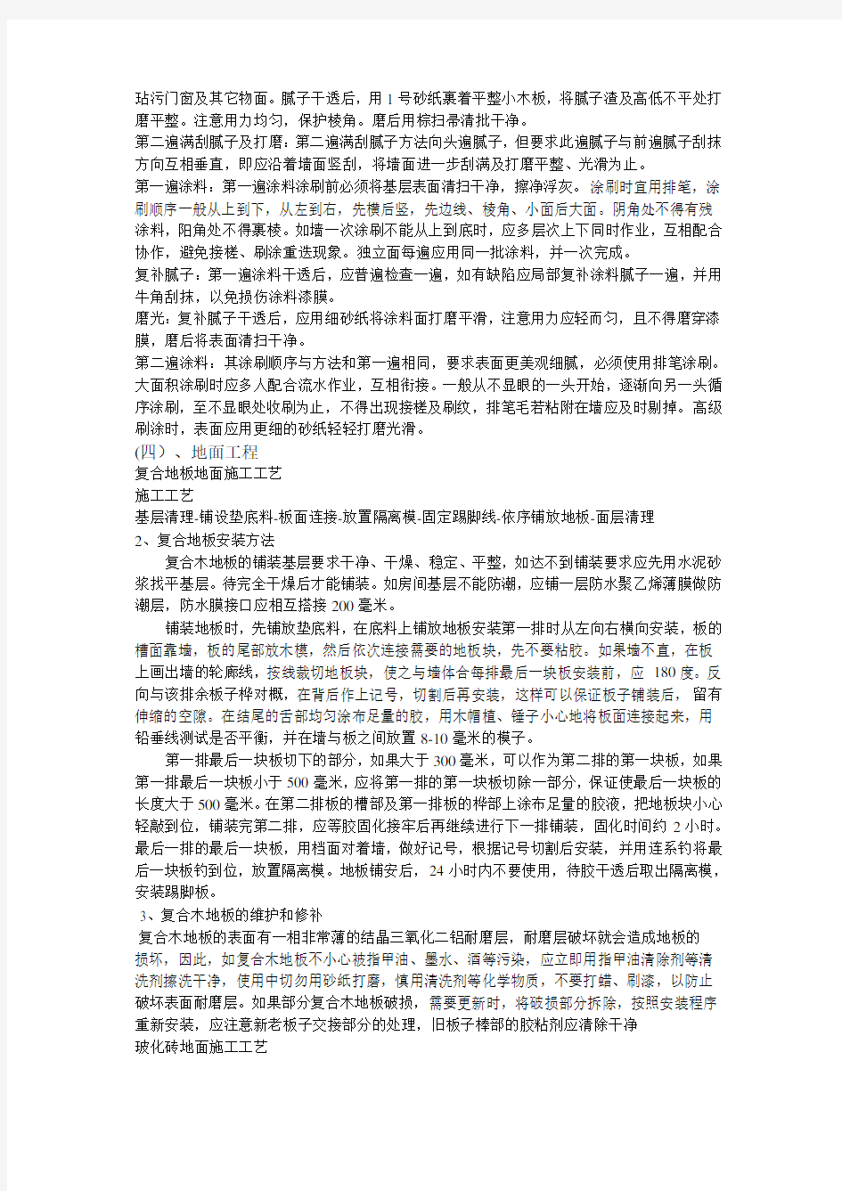 xx少儿美术馆装修施工组织设计计划