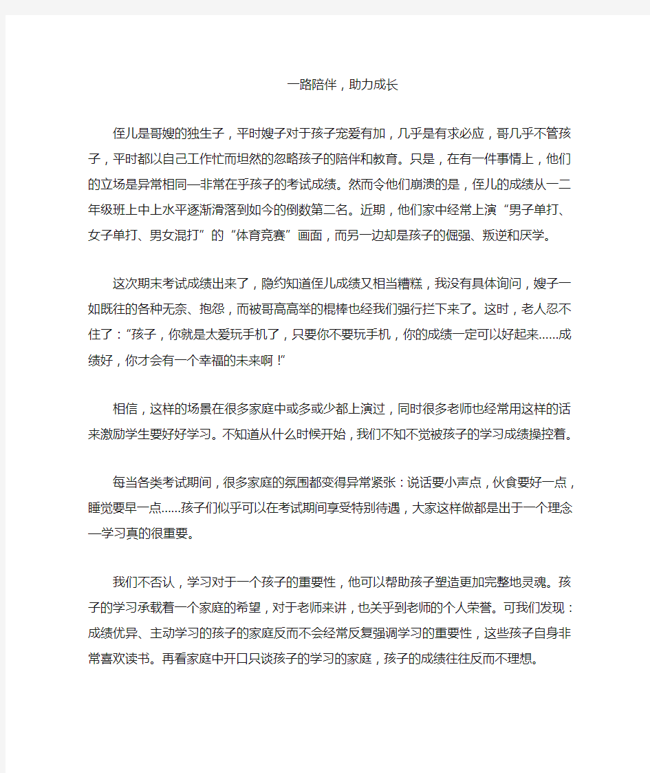 小学教师教育叙事《一路陪伴,助力成长》