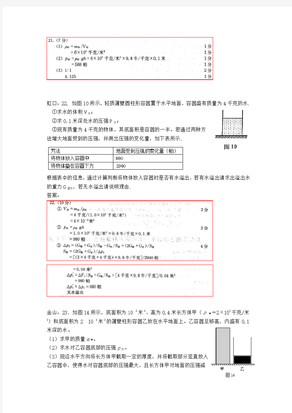 上海市2020年中考物理二模试卷按考点分类汇编 压强计算 (2)(含答案)
