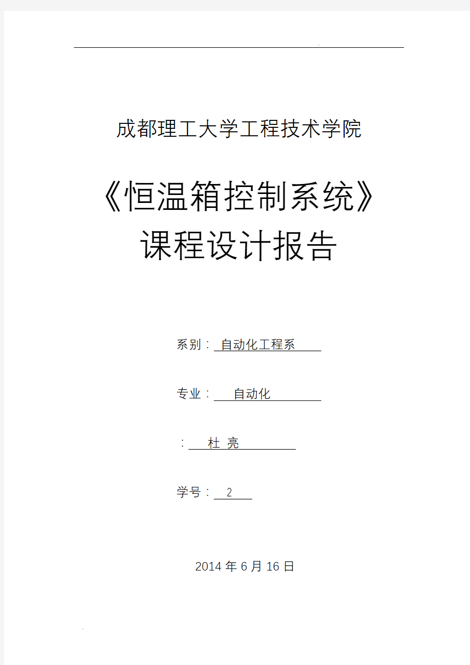 基于单片机的恒温箱课程设计