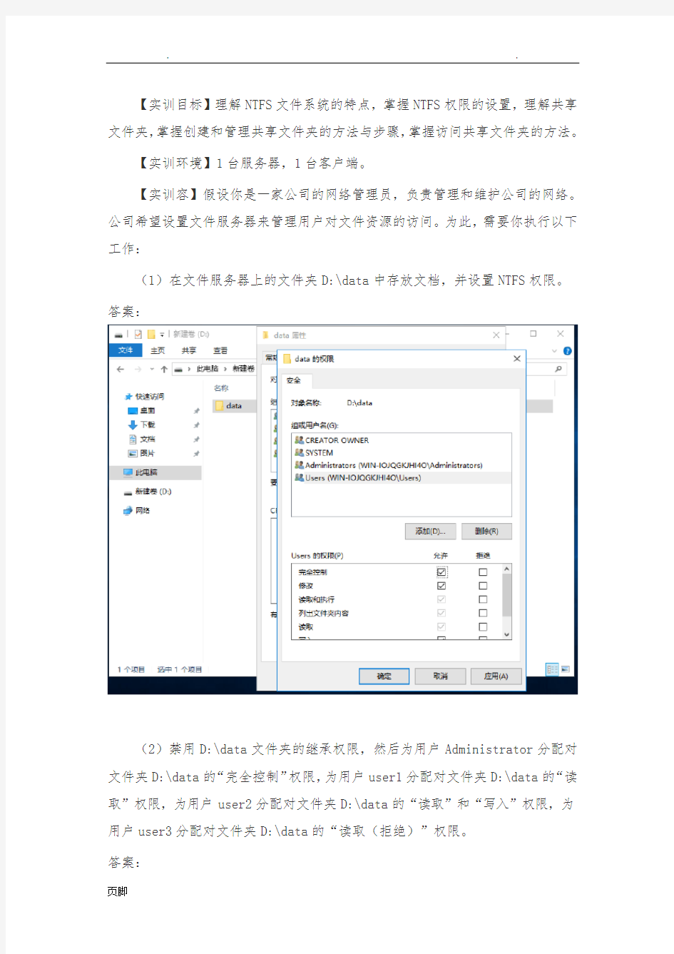 2019秋windows网络操作系统管理-形考作业4