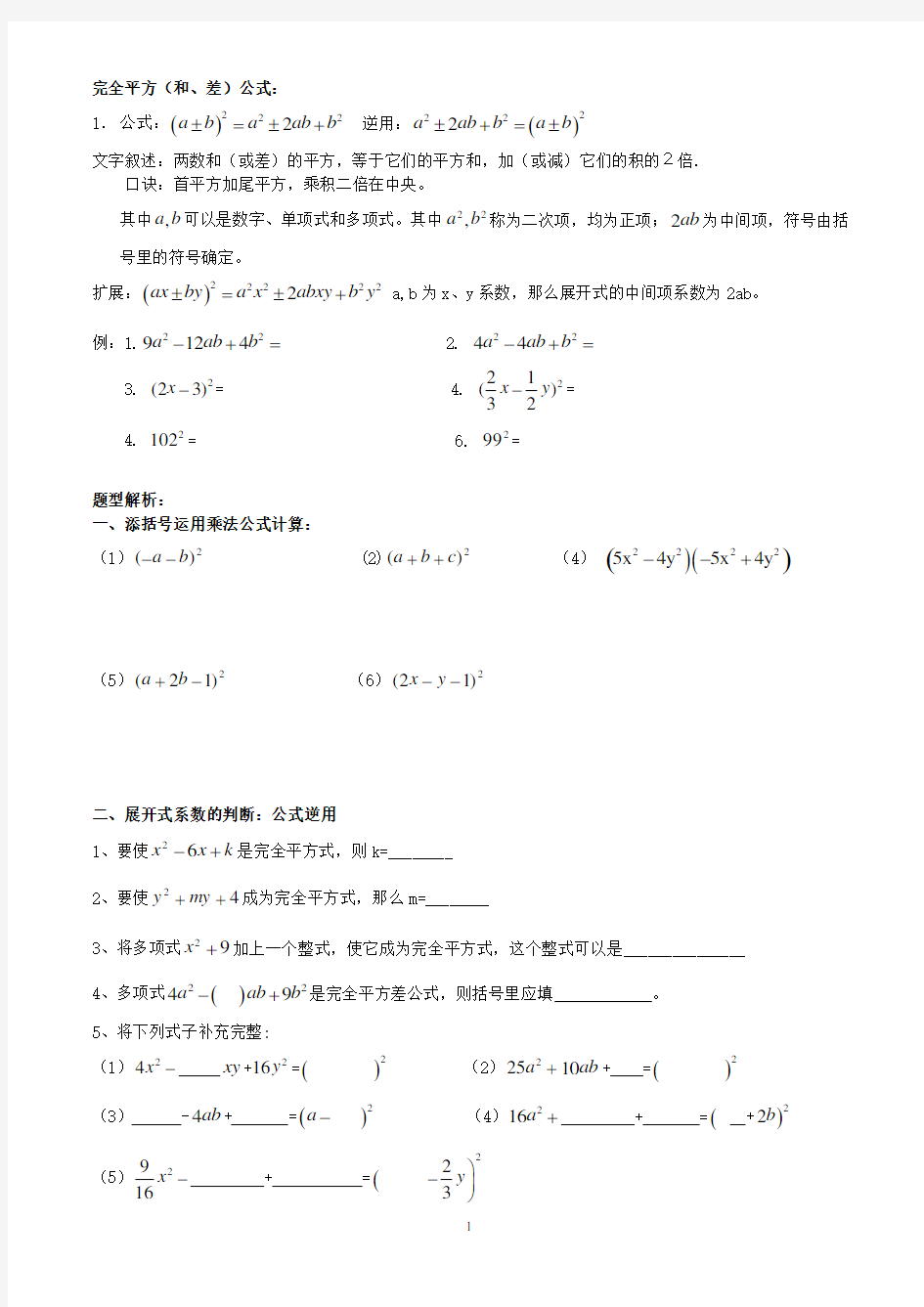 完全平方公式经典题型