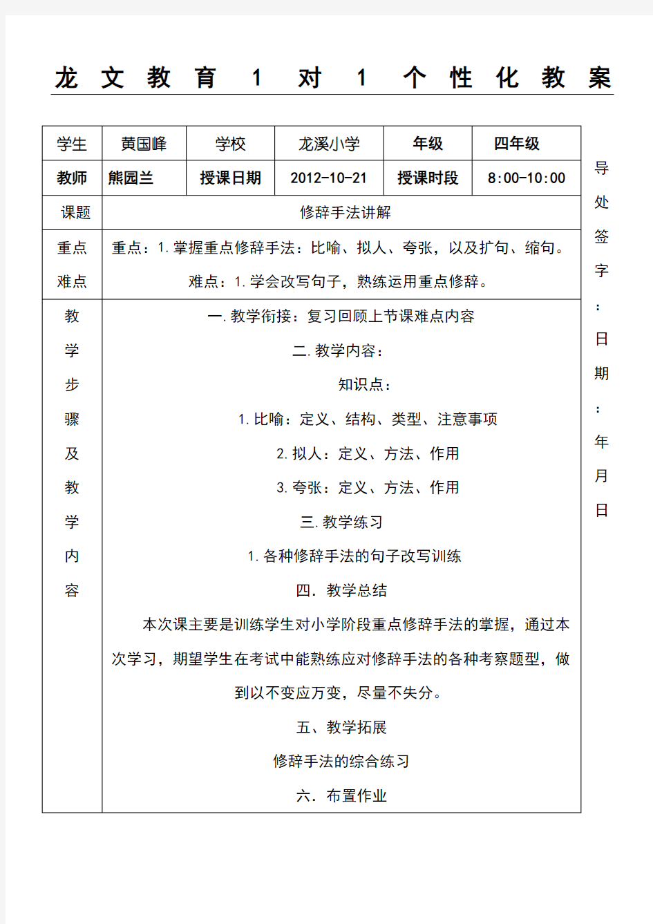 小学语文中常见的修辞手法教案