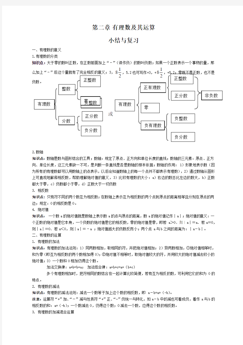 人教版七年级数学上册第二章复习教案 精编  