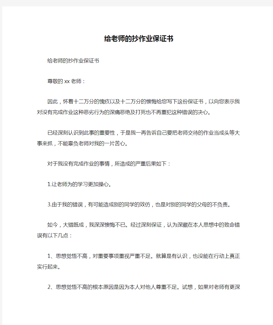 给老师的抄作业保证书