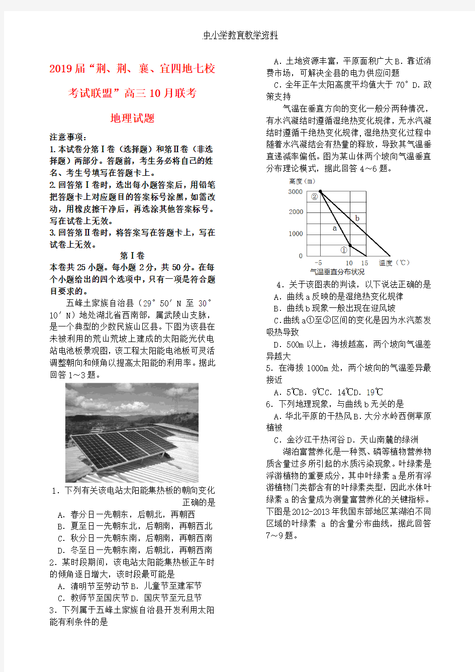 2019届高三地理上学期10月联考试题