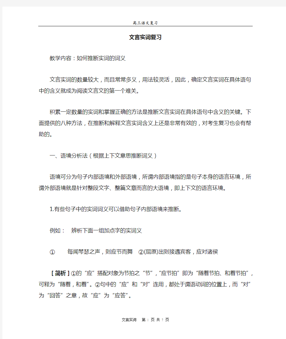 高考文言文专题文言实词复习