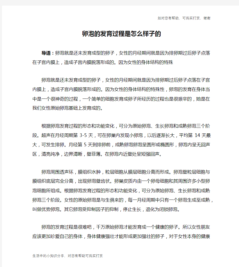 卵泡的发育过程是怎么样子的