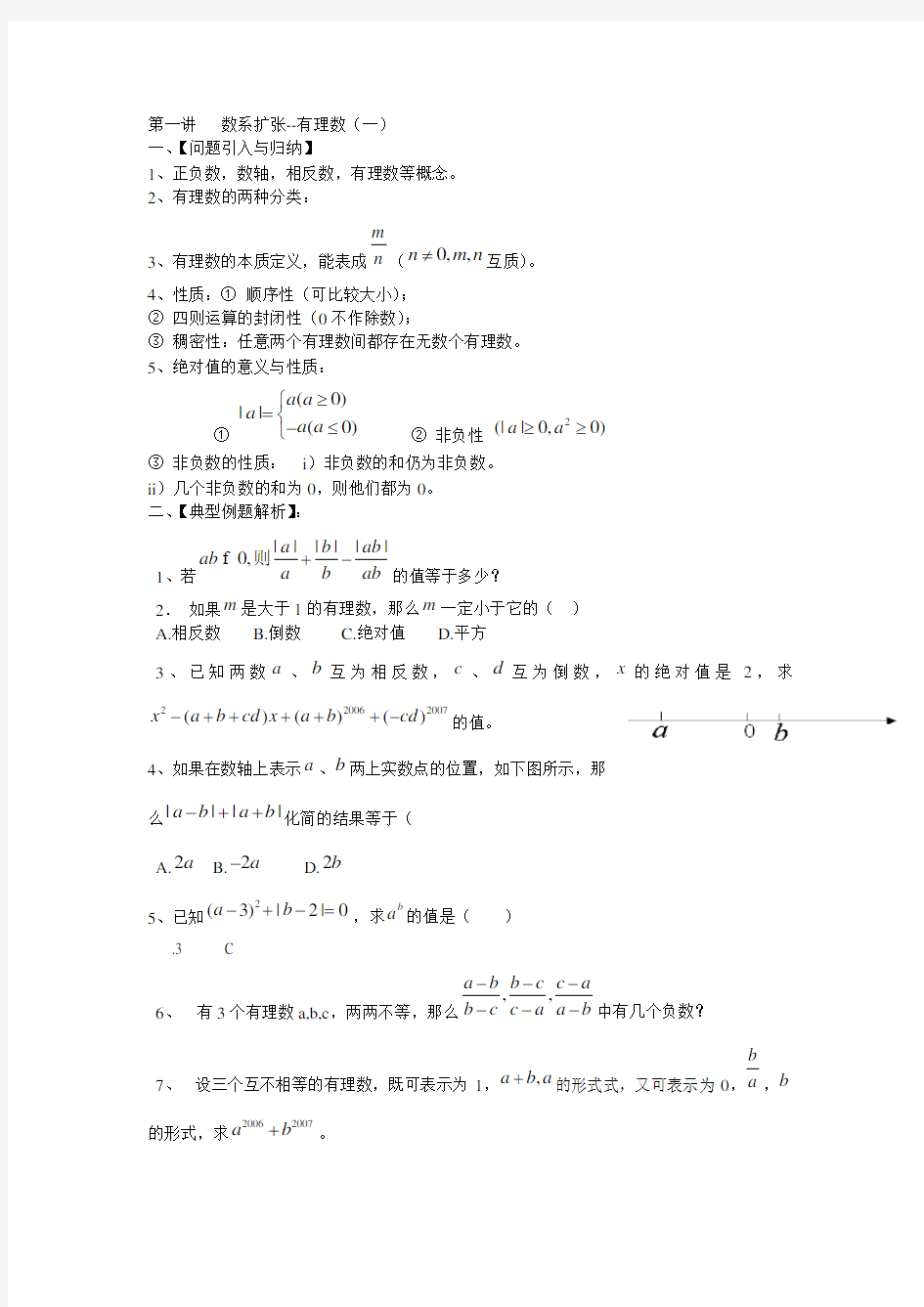 学而思初一数学资料培优汇总