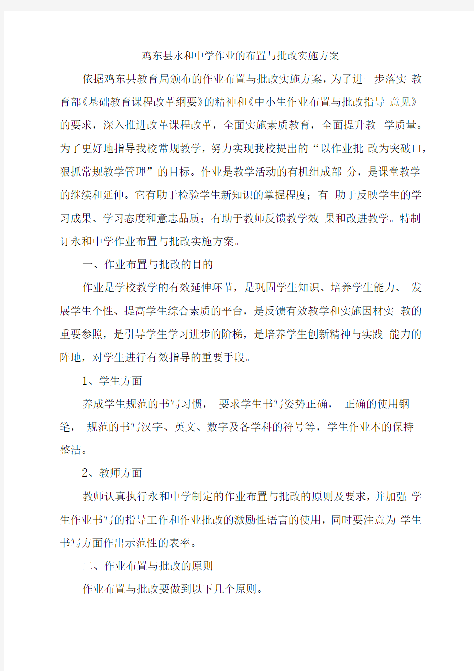 作业的布置与批改的要求