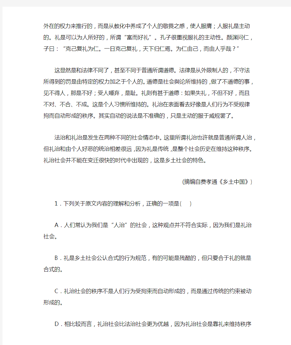 江苏省南通市如皋中学2020-2021学年高一下学期期初复学语文试题