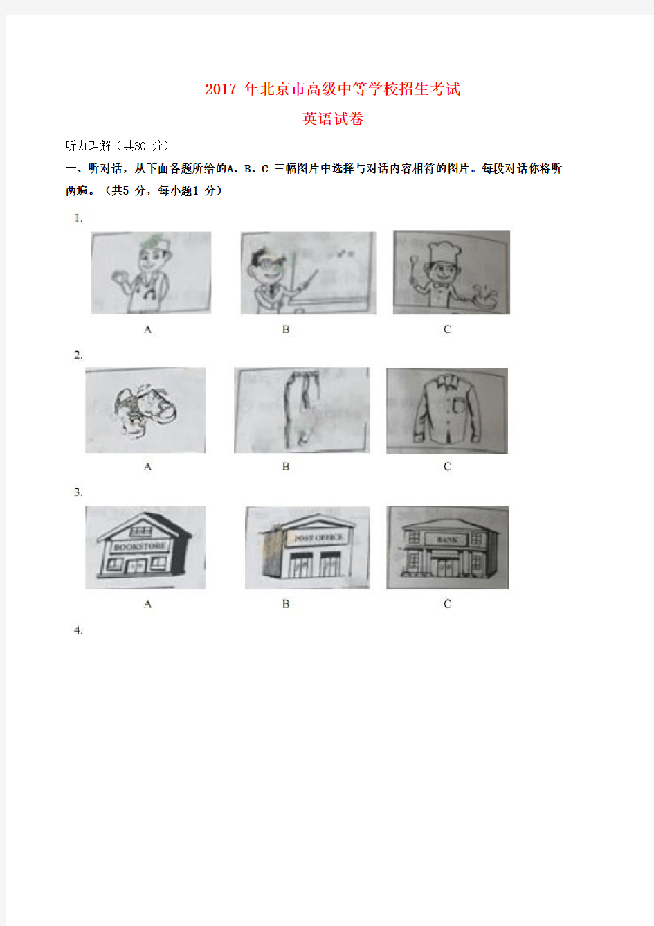 【精品】北京市2017年中考英语真题试题(含答案)