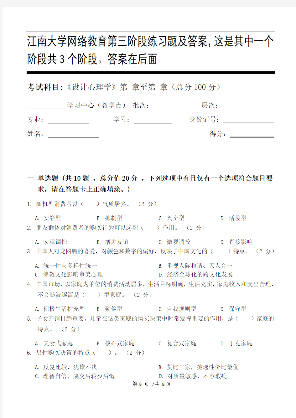 设计心理学第3阶段练习题及答案,这是其中一个阶段共3个阶段。答案在后面