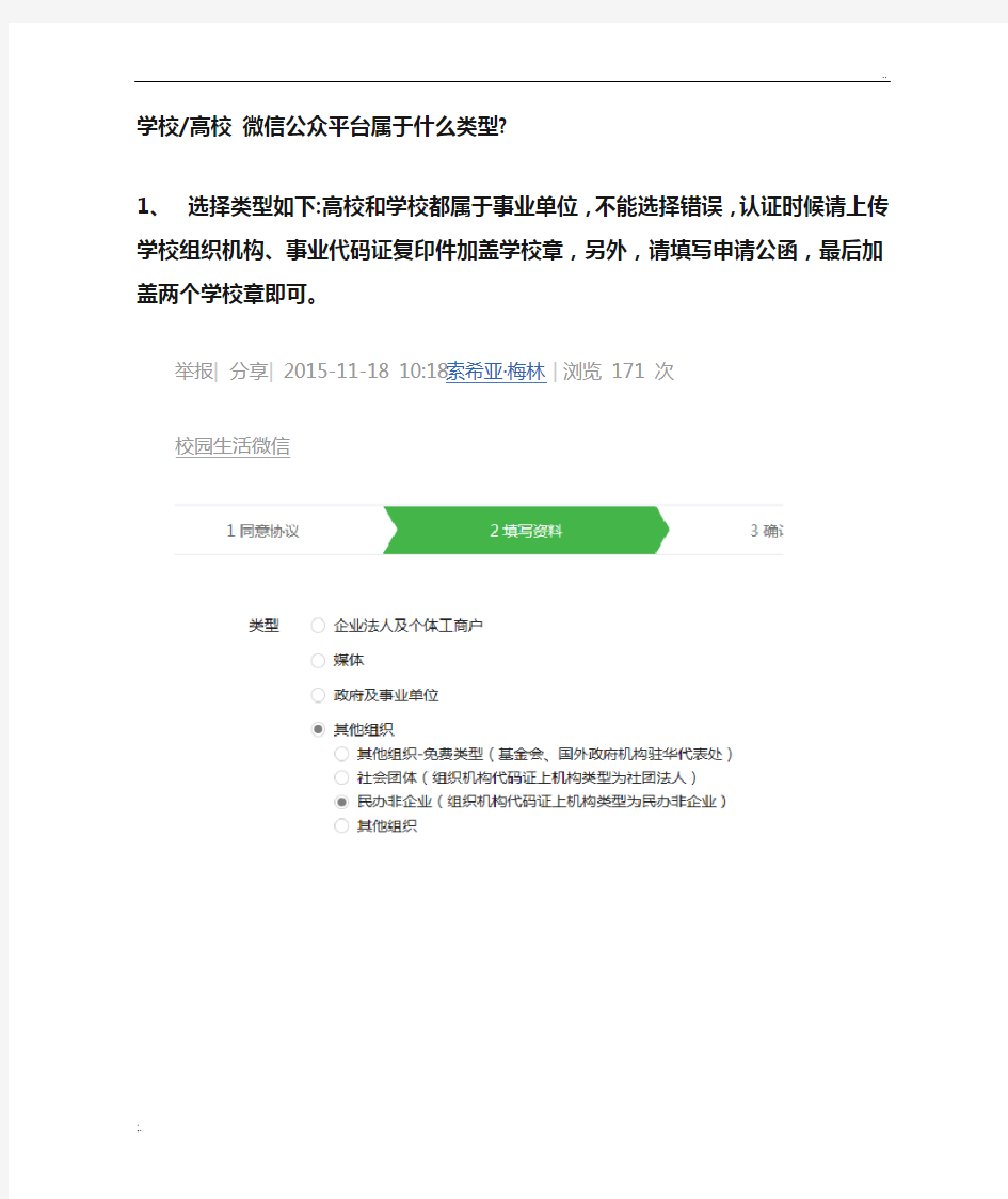 学校高校微信公众平台属于什么类型