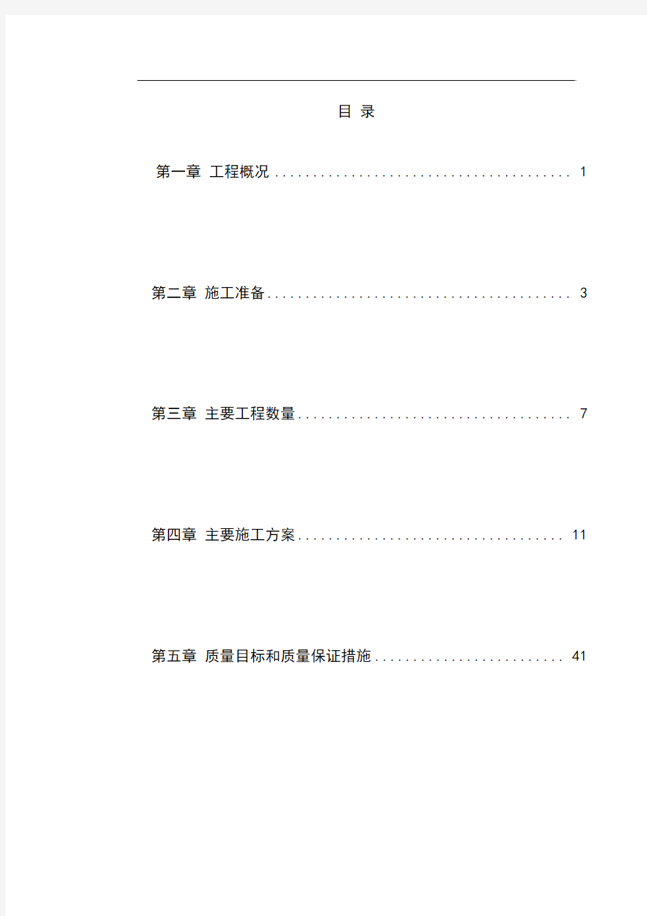 最新版铁路建设工程施工组织设计方案