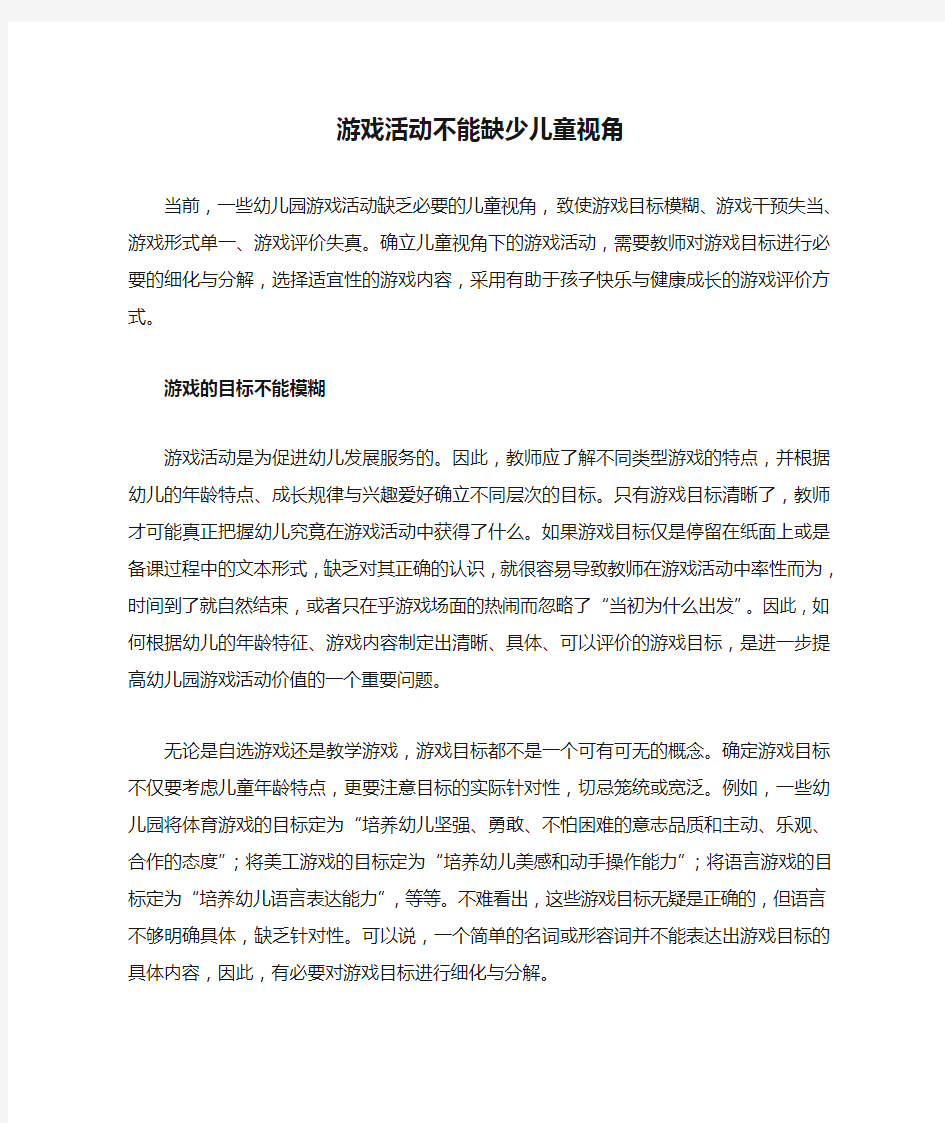 游戏活动不能缺少儿童视角