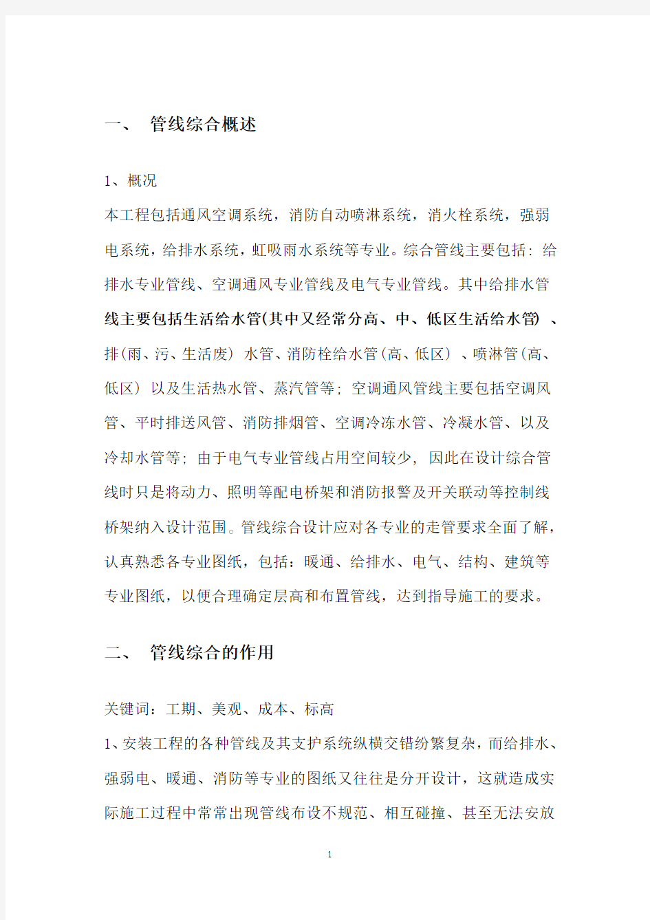 综合管线布线施工方案